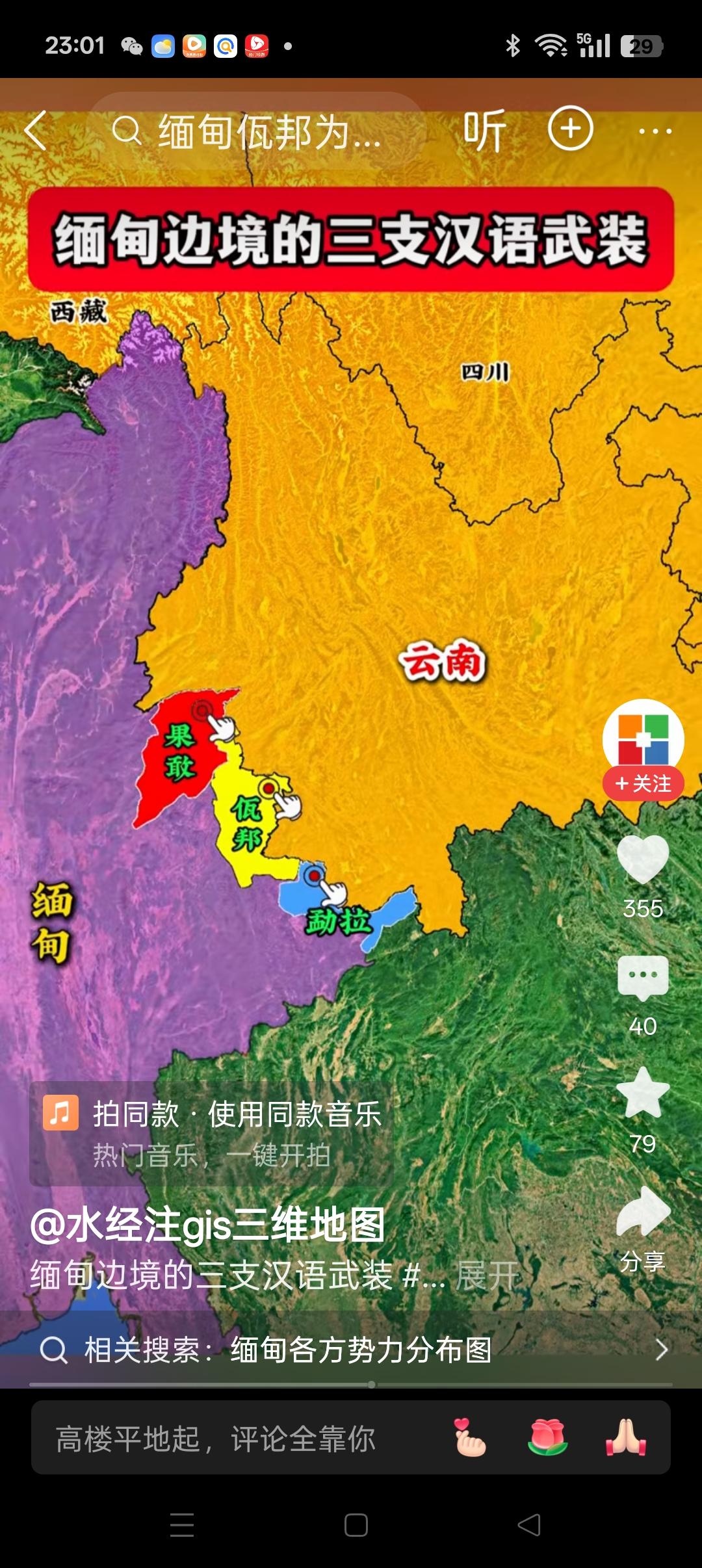 缅甸北部的三支汉语武装
          缅甸北部活跃着三支汉语武装，他们分别