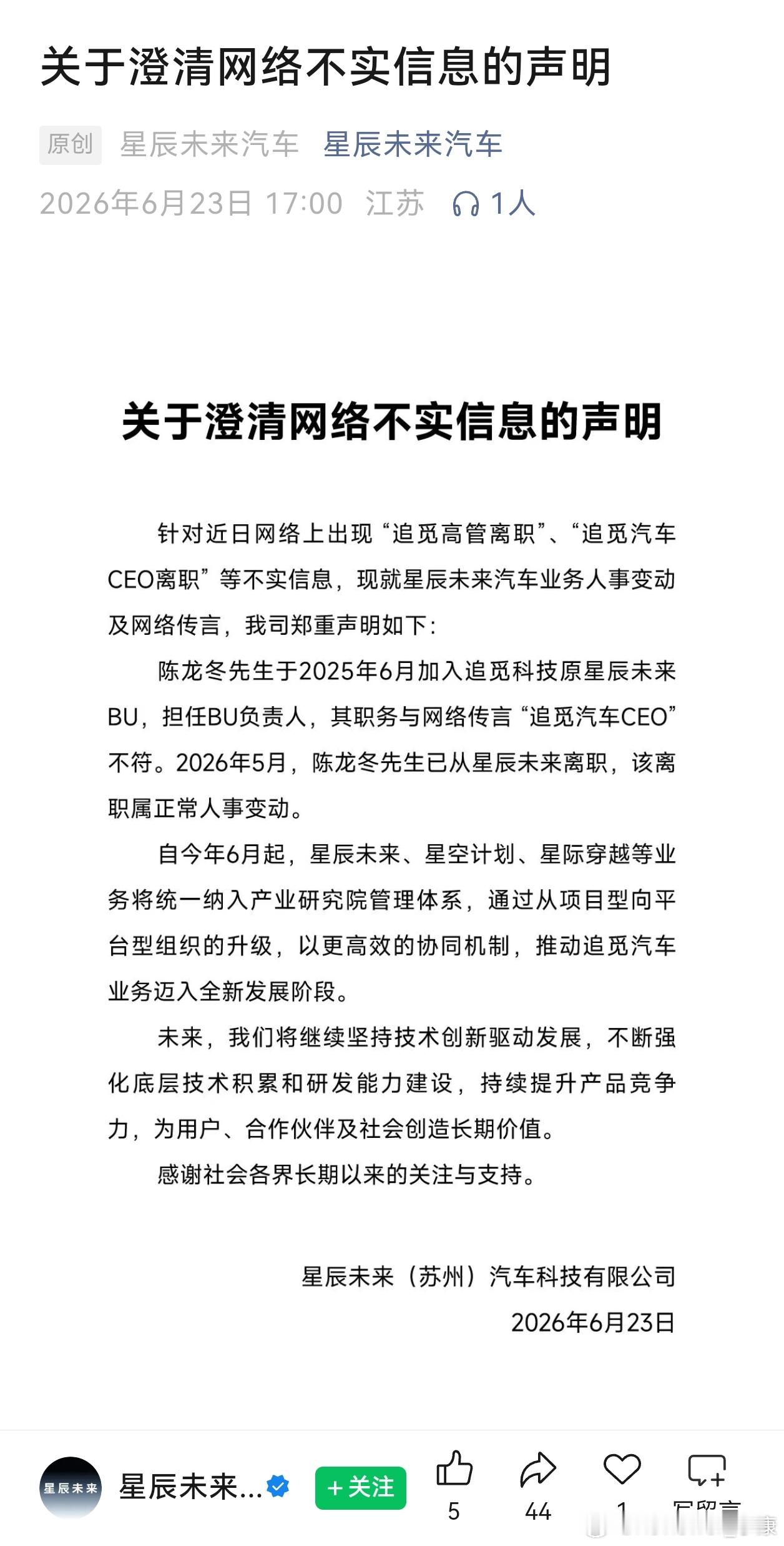 追觅辟谣了，不是CEO离职，是BU离职。其实应该双手双脚支持追觅造车，不造车的话