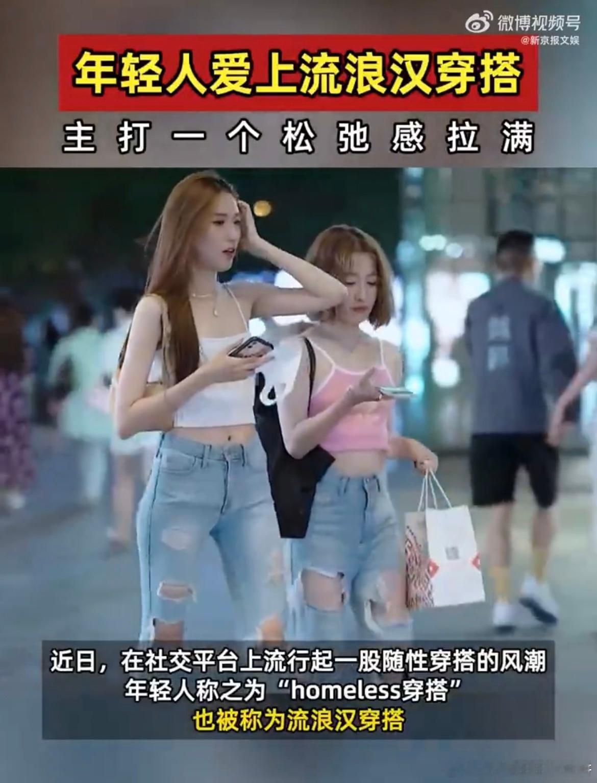 #年轻人为什么爱流浪汉穿搭#年轻人也是非常讲究潮流和创意的，这样的穿搭也是让年轻