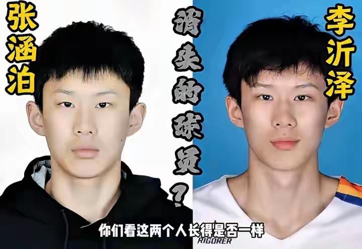 美国和伊朗能坐到一块，李沂泽和张涵伯能不能也坐到一块
 
篮坛新秀李沂泽年龄造假