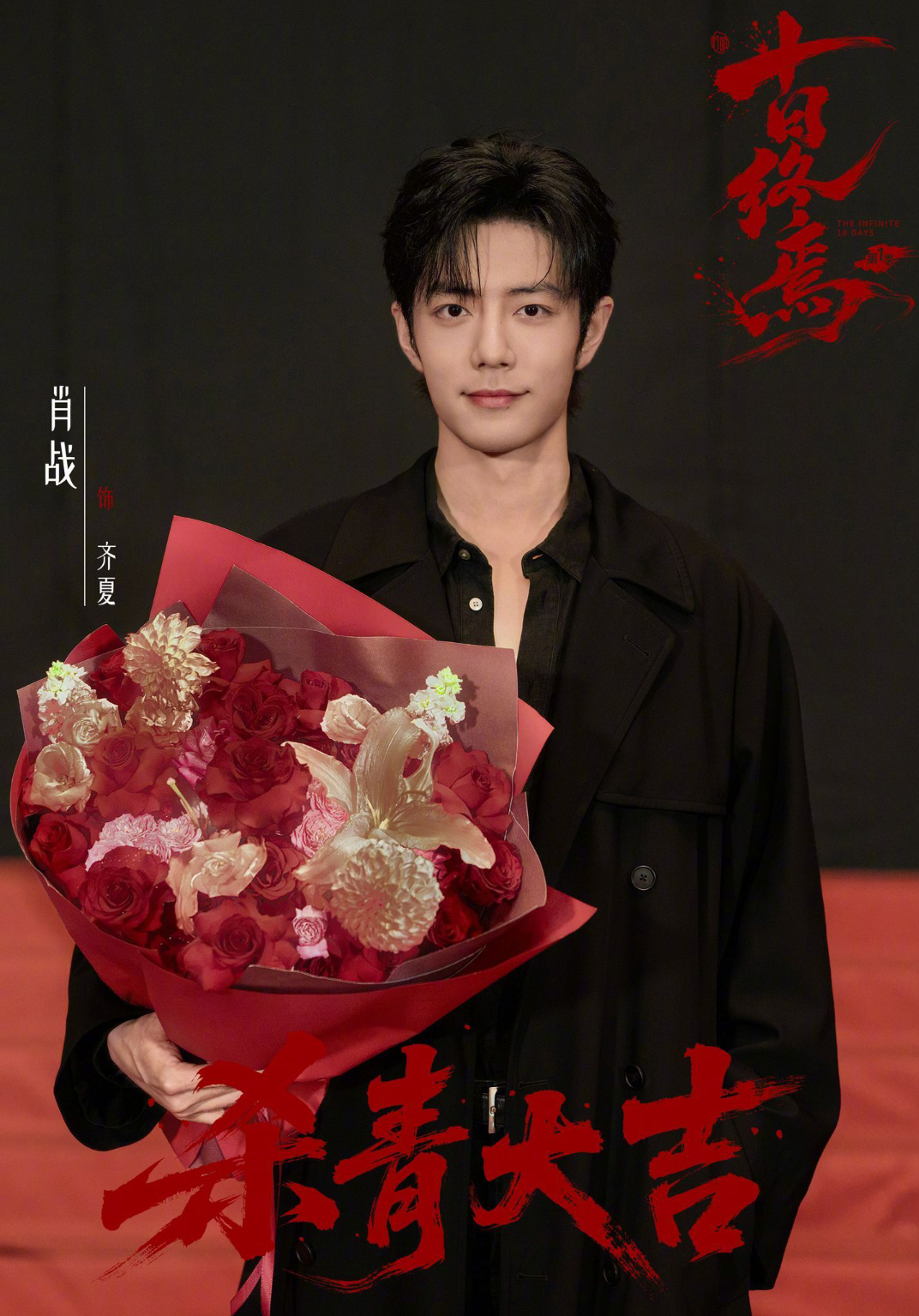 《十日终焉》7月31日正式杀青，一波接一波的花絮物料刷屏热搜。作为一个关注国产剧