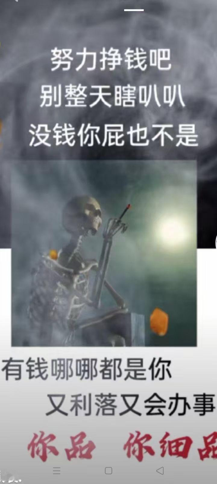 努力挣钱吧
别整天瞎叭叭
没钱你屁也不是

有钱哪哪都是你
又利落又会办事。