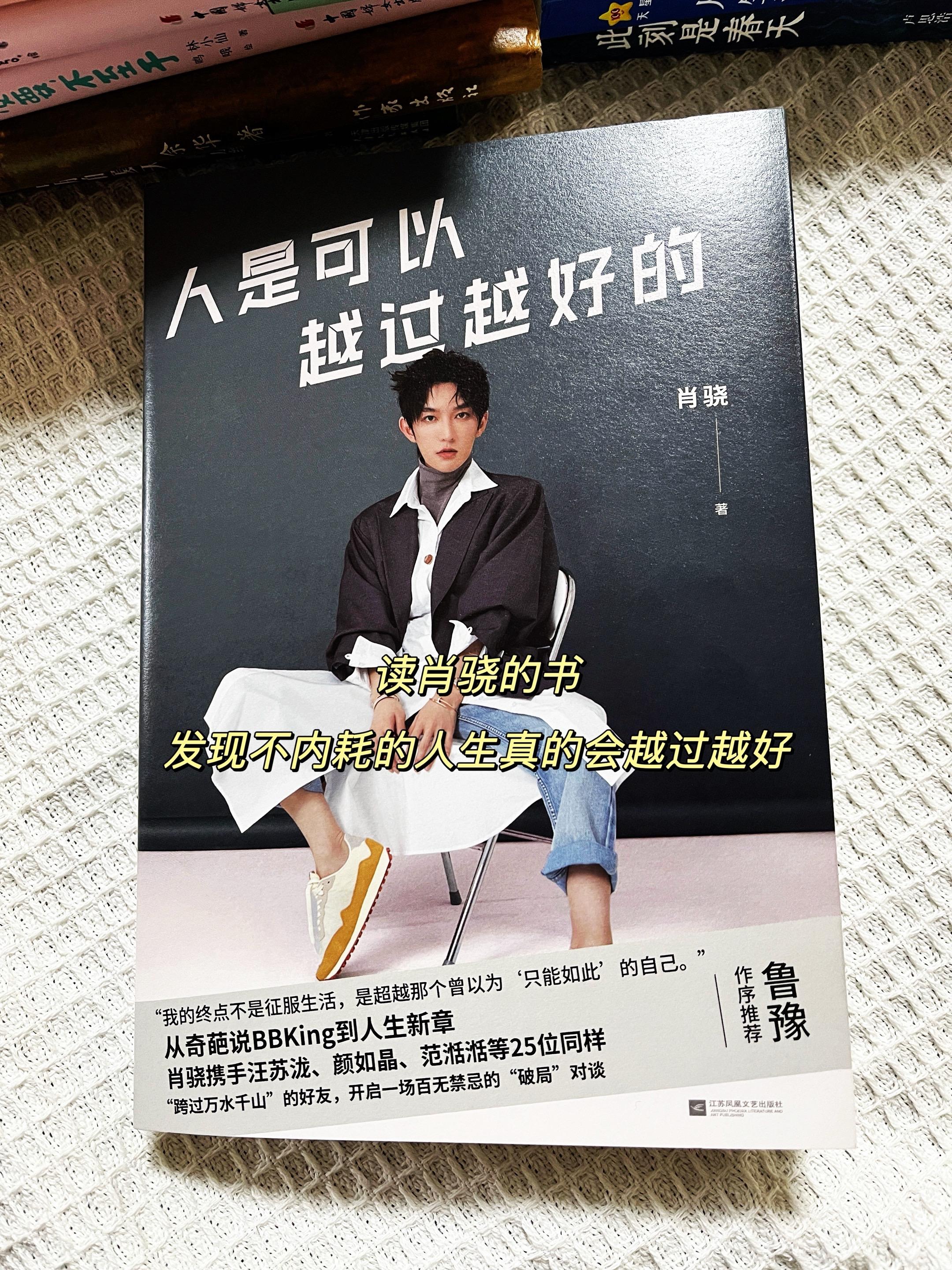 ✨每个在深夜焦虑痛哭的人，都会被肖骁的新书狠狠点醒！读完这本书，人生是...