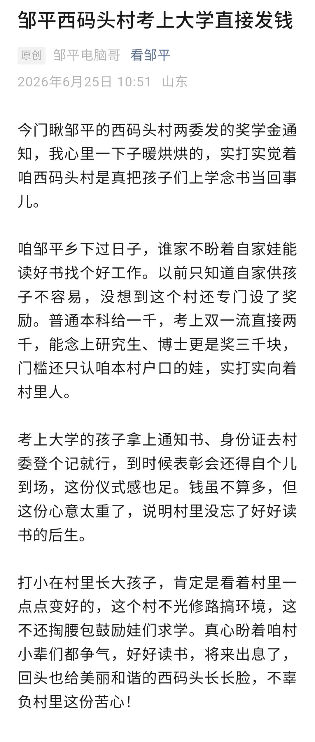 邹平这村真是好样的，大家必须点赞呀！