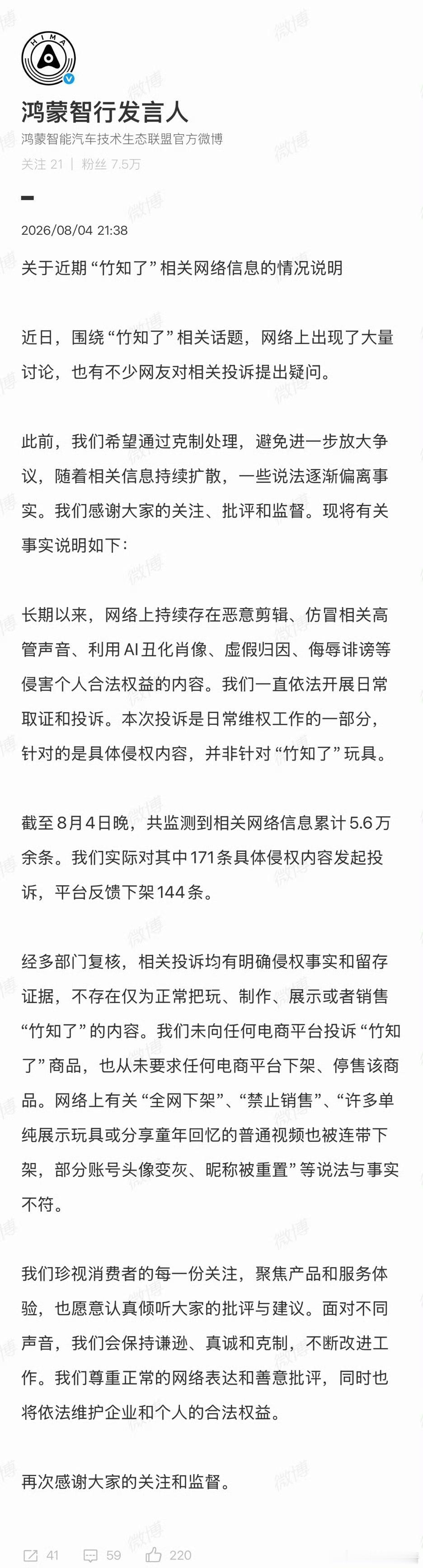 鸿蒙智行回应竹知了事件从一开始看到这个玩具说实话就觉得莫名其妙的 因为一点都不像