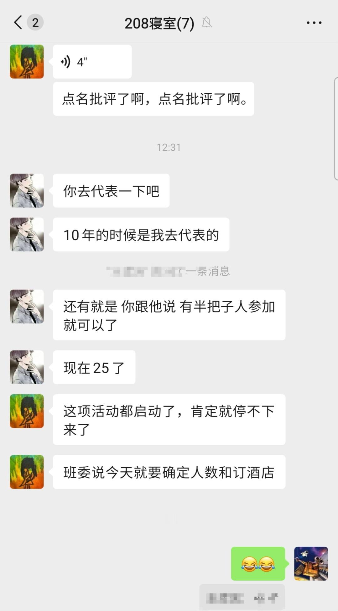 大学毕业二十周年庆，我们宿舍没有一人参加，寝室长说我们又被点名批评了 。 [笑c