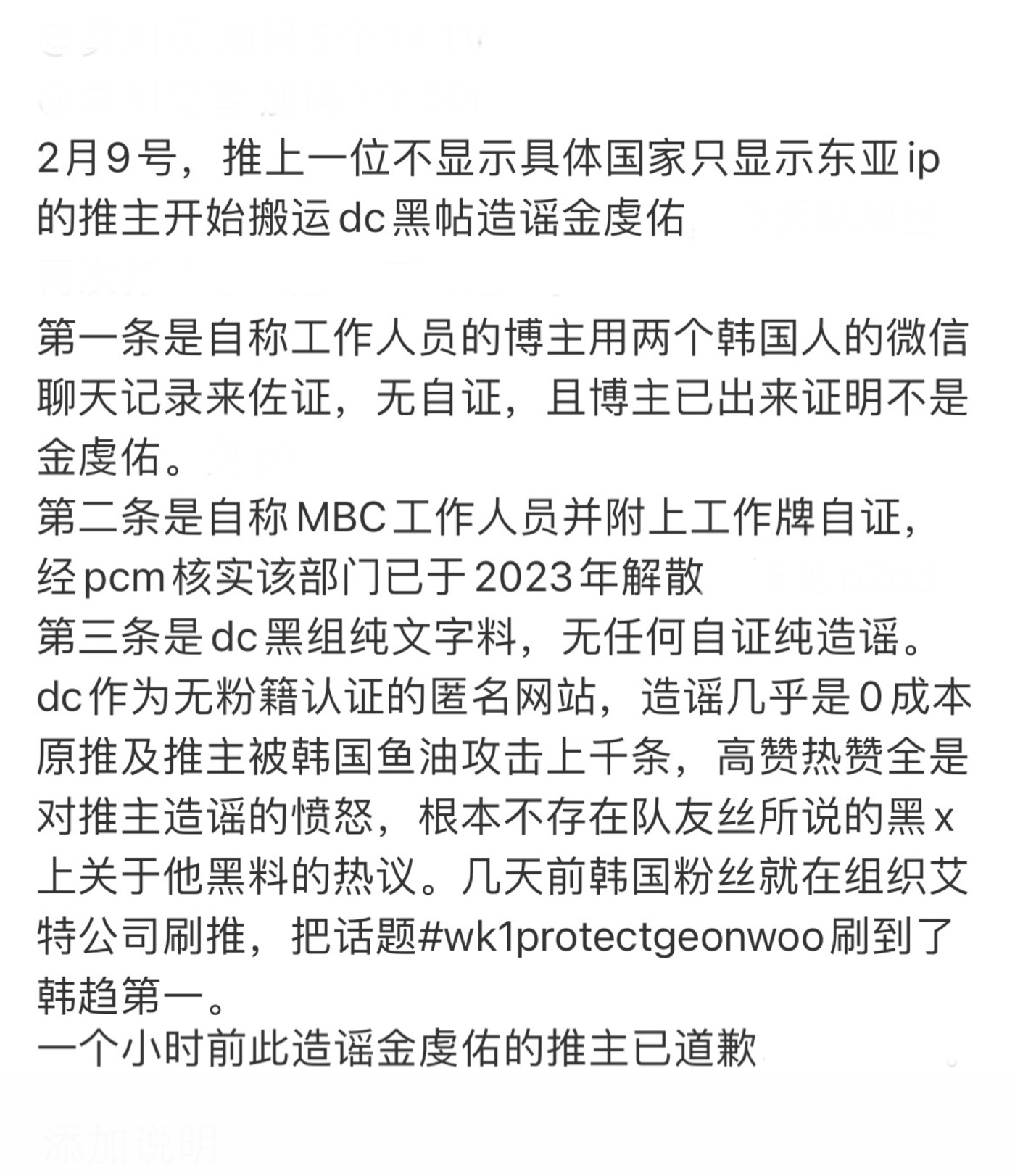 发布金虔佑造谣贴主本人已澄清不是金虔佑，并发文道歉 
