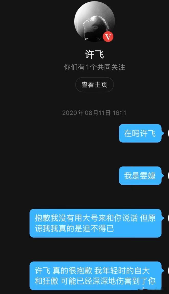 6年前我冒充尚雯婕给许飞道歉 网易云什么都能发生。六年前有人用尚雯婕小号给许飞道