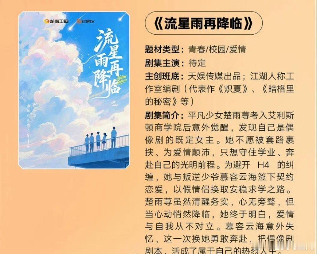 芒果短剧《流星雨再降临》 