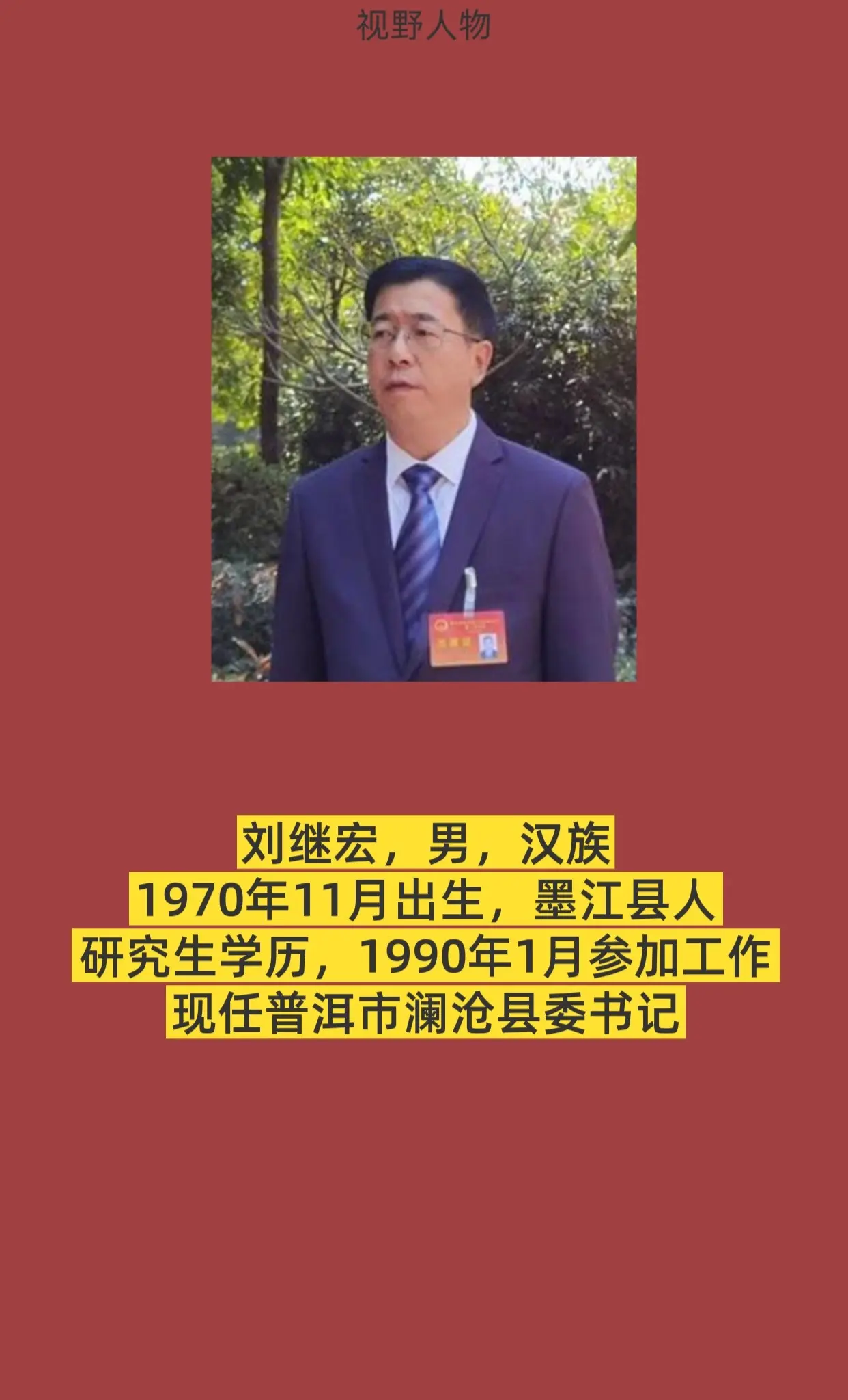 普洱澜沧。