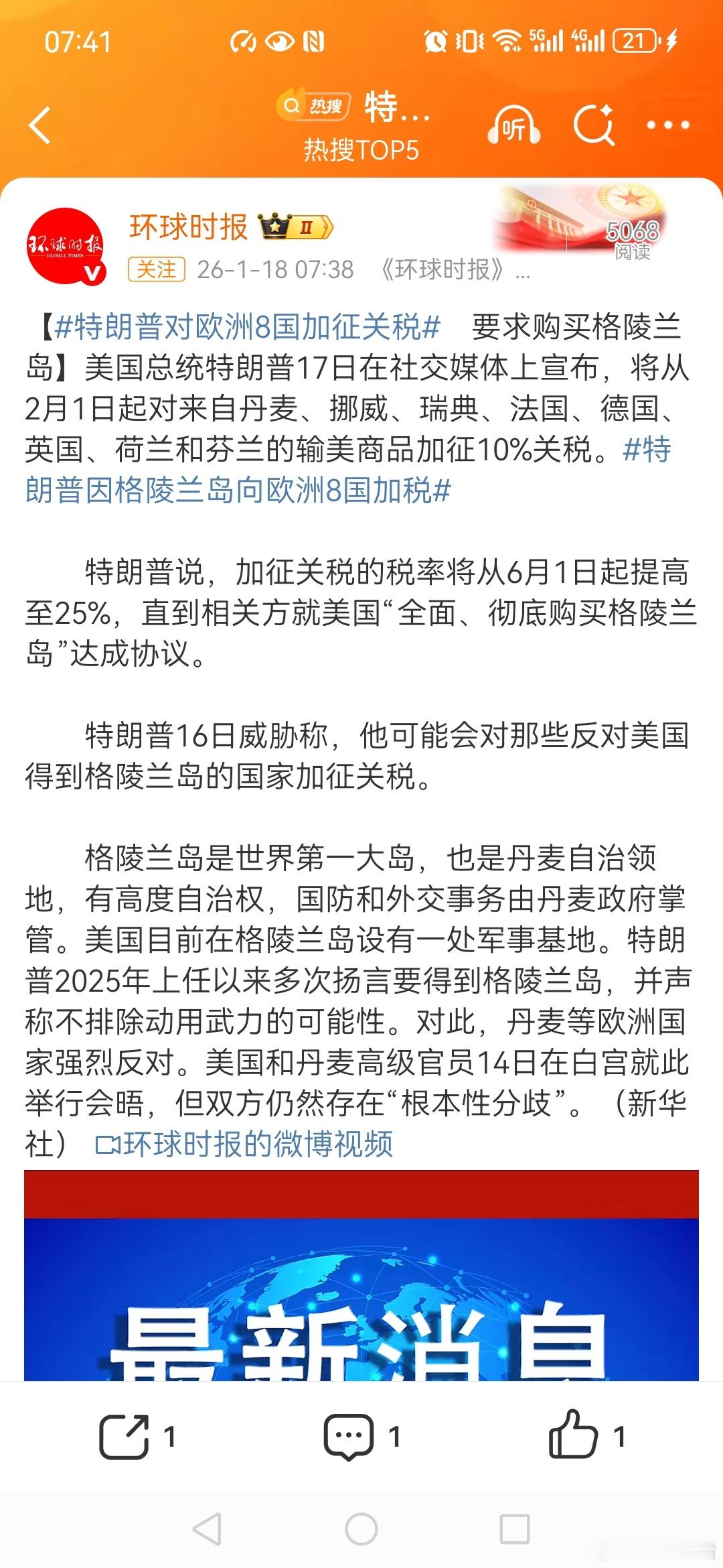 欧洲8国回应美因格陵兰岛问题加税特朗普因格陵兰岛向欧洲8国加税特朗普因格陵兰岛向