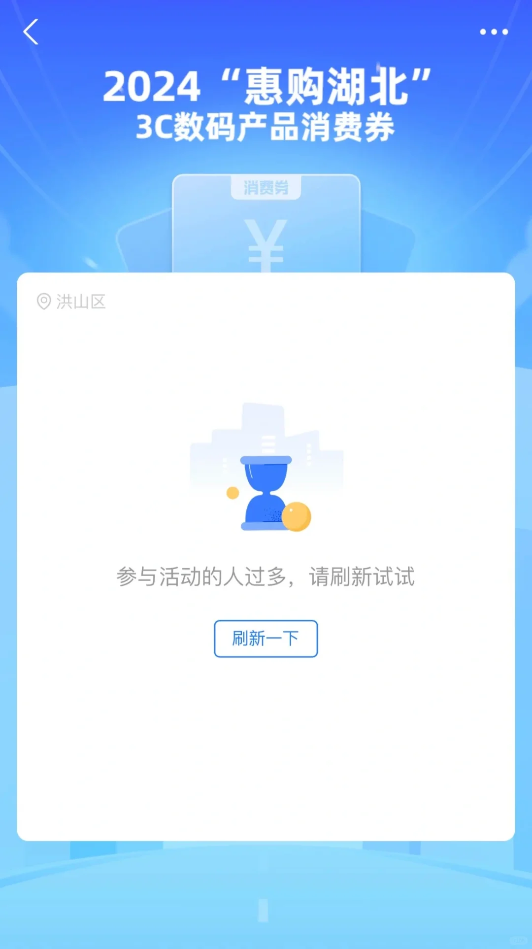 到底谁抢到了湖北 3c 数码消费券