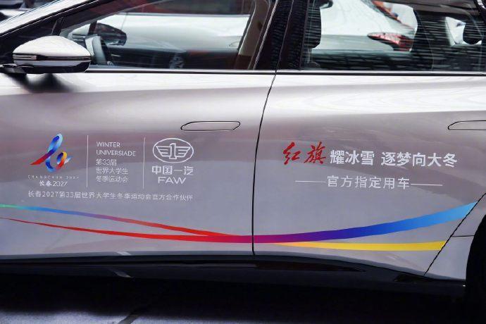 中国一汽成为大冬会官方合作伙伴 6月2日，长春 2027 第 33 届世界大学生