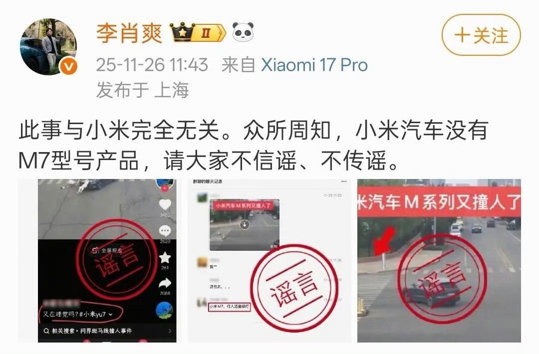 受不了那些专业米黑了，看到小米汽车副总裁出来辟谣，就说人家诋毁友商。
小米汽车本