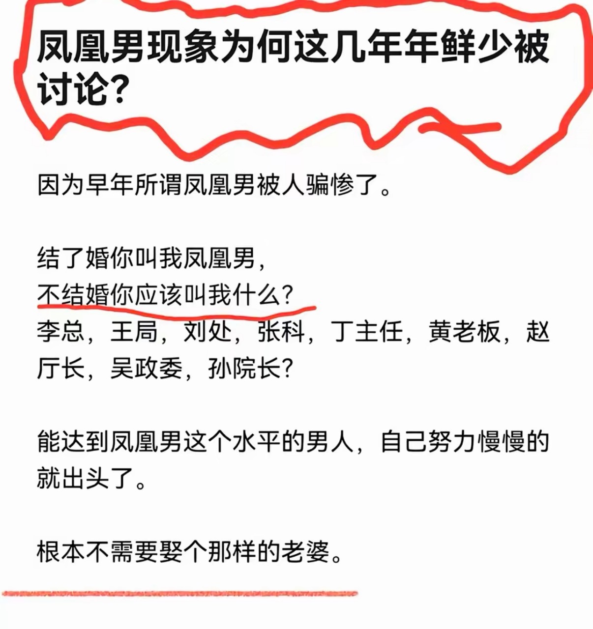 凤凰男现象为何这几年年鲜少被讨论？ ​​​