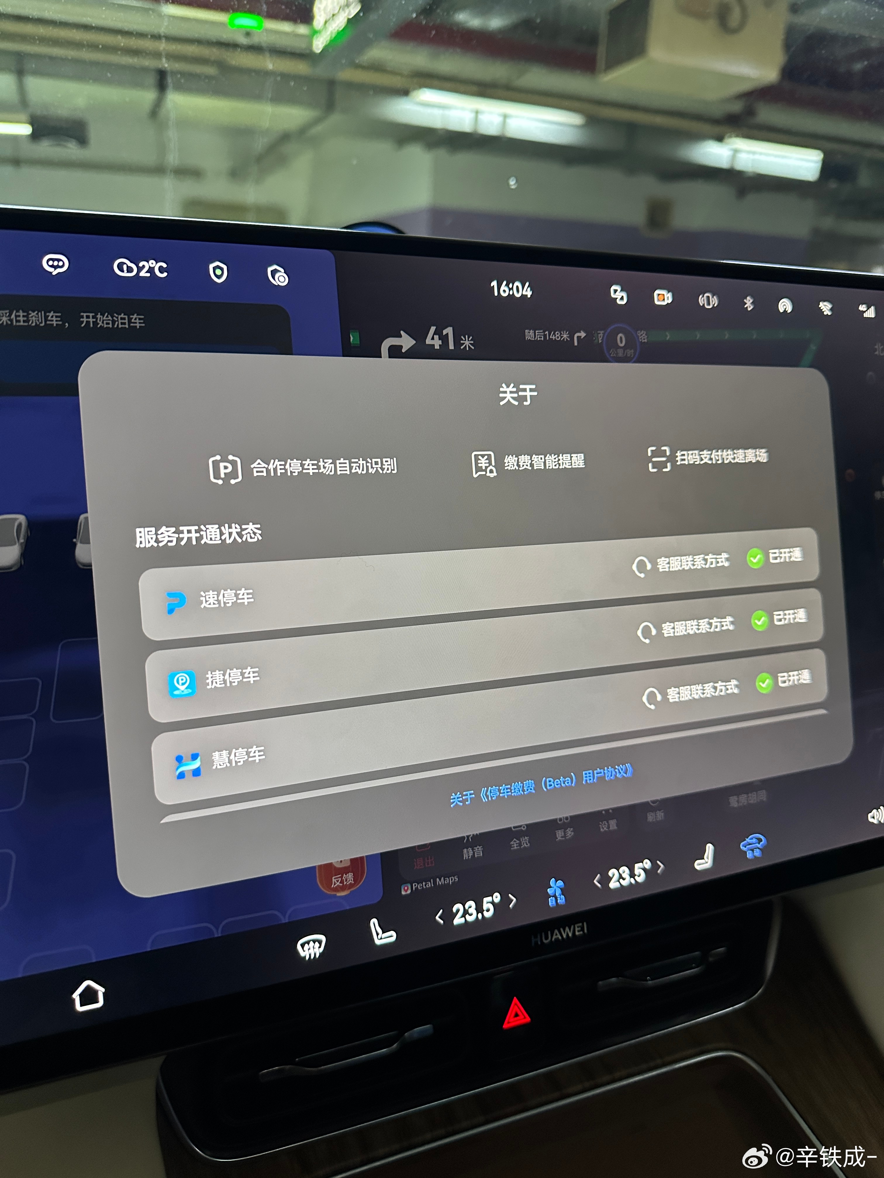问界M8的便捷停车缴费还是挺实用的，理论上跟ETCP绑定ETC无感支付直接出停车