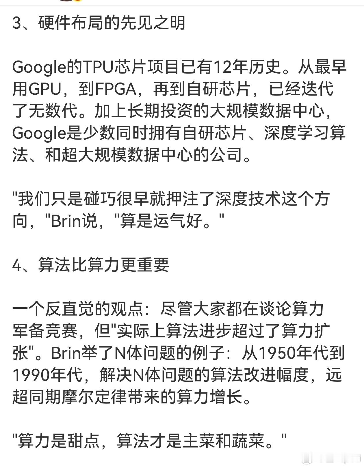 个人觉着这场对话很有深度。其中重要的是他反复强调的几个判断：深度技术投资长期会获
