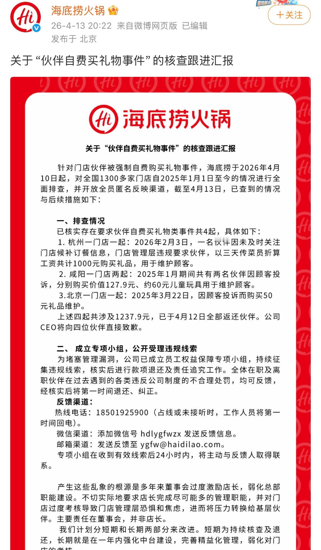 海底捞回应“自费买礼物”事件 