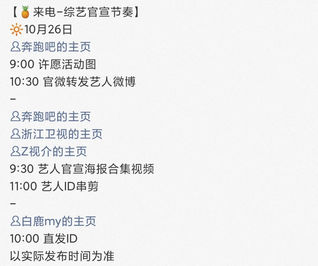 白鹿对接发了预告，奔跑吧天路篇明天官宣，期待这季跑男，去“鹿”向往的地方。 ​​
