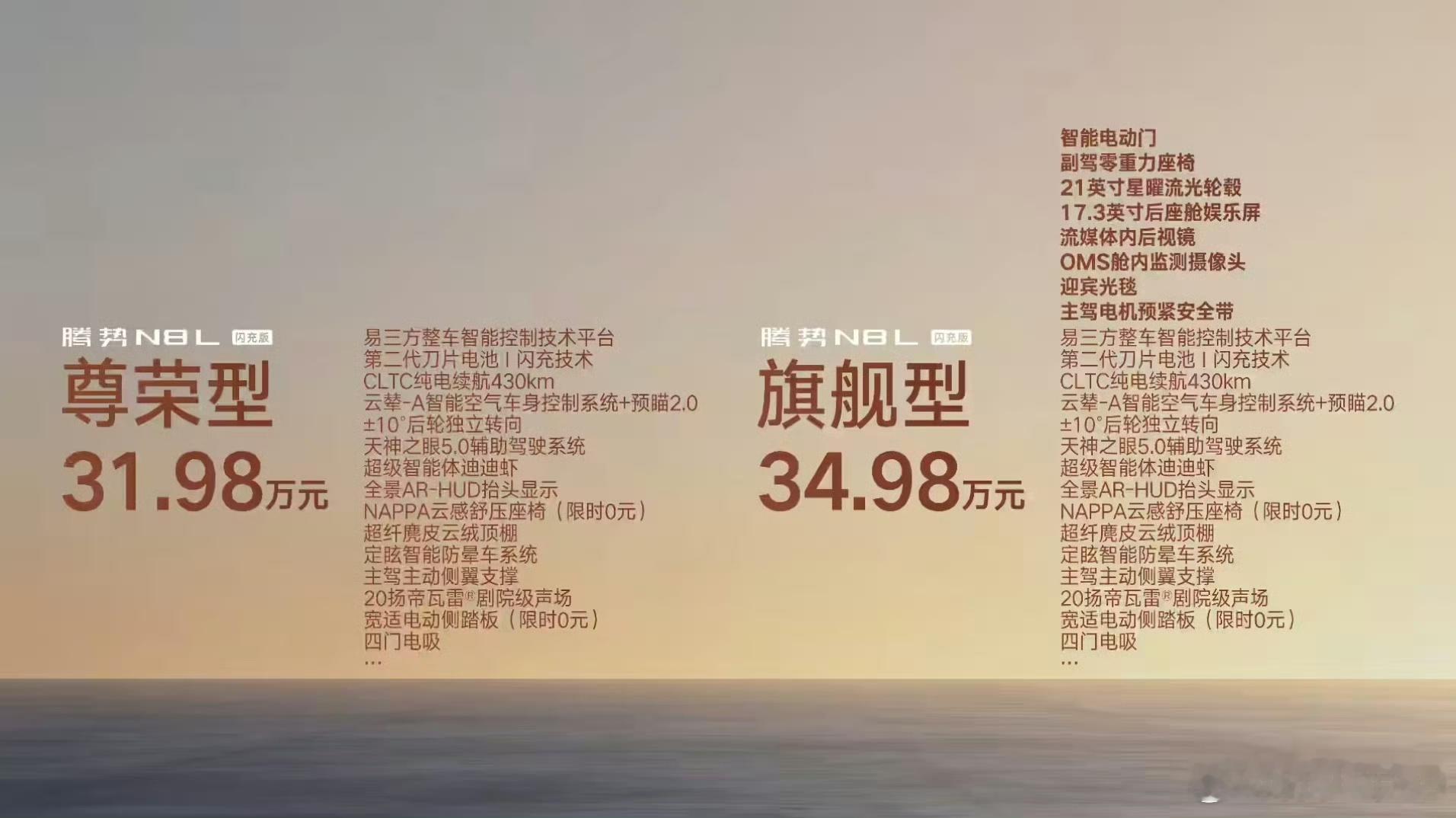 腾势 N8L 闪充版正式上市，起步价 31.98 万元今年比亚迪闪充是转折点，给