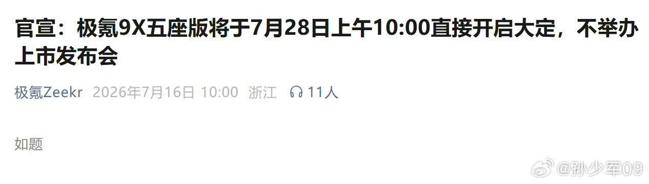 央媒点赞车企主动减少发布会可是我就想那些听开了几十次会，测了多少台车，对手核心成