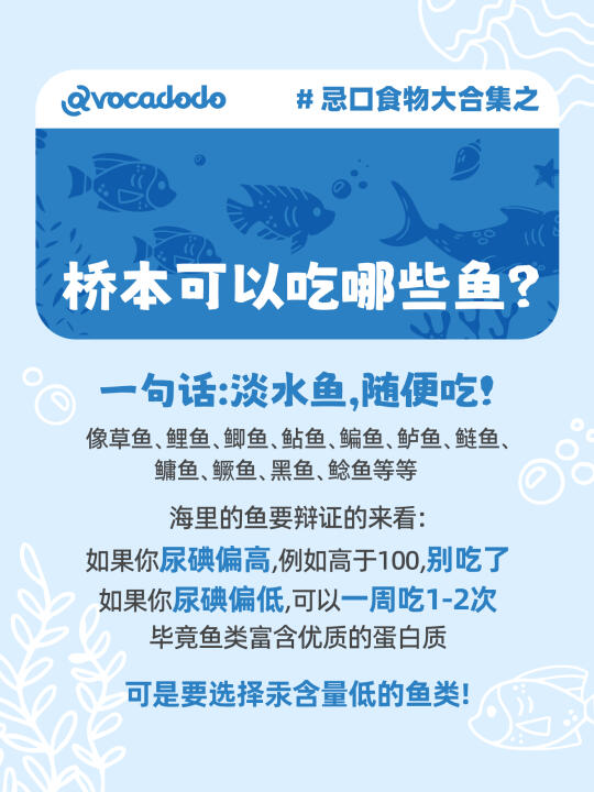 桥本要忌口鱼？nonono！这些鱼都可以吃~
