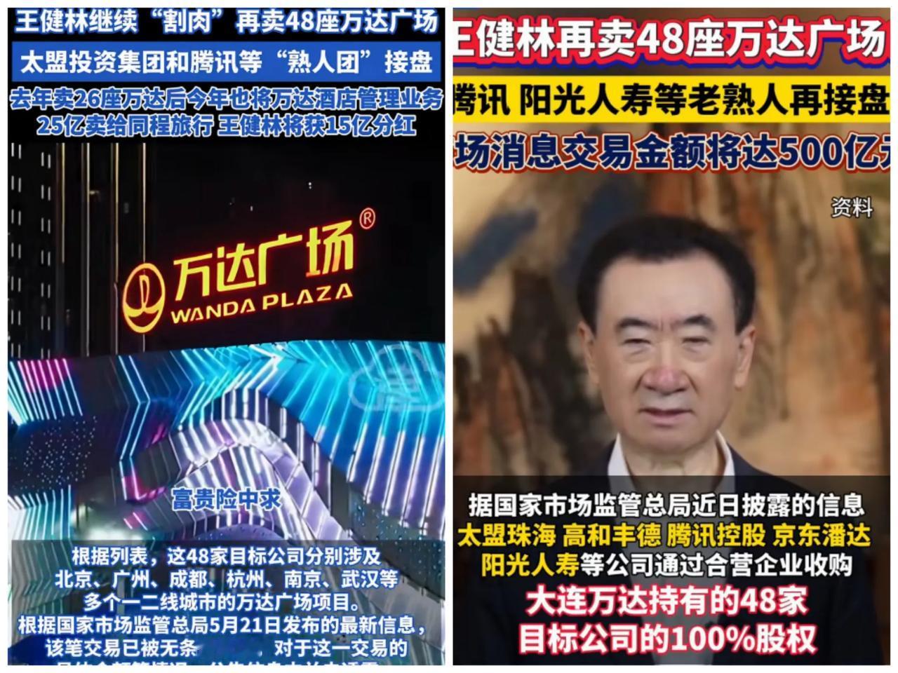 王健林
再卖48座万达广场
壮士断腕再断臂，为了还债，这些年王健林一共卖掉了29