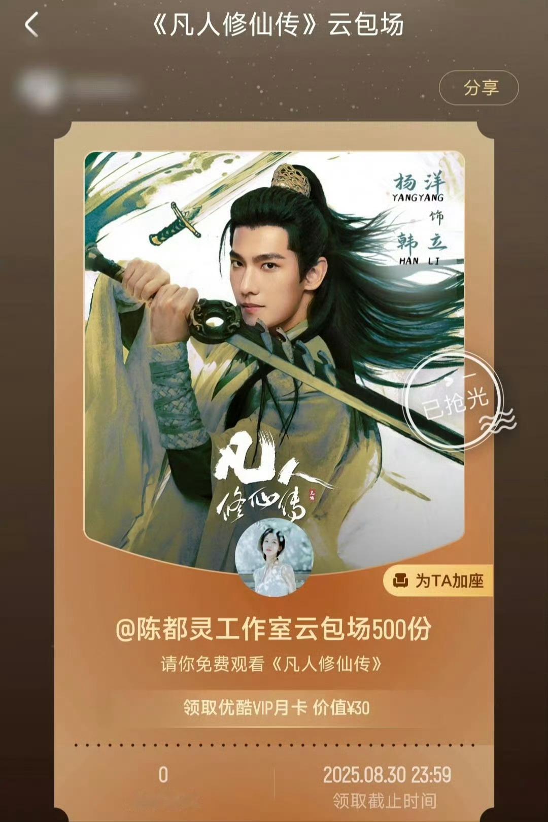 陈都灵包场杨洋凡人修仙传陈都灵包场杨洋新剧《凡人修仙传》 ​​​