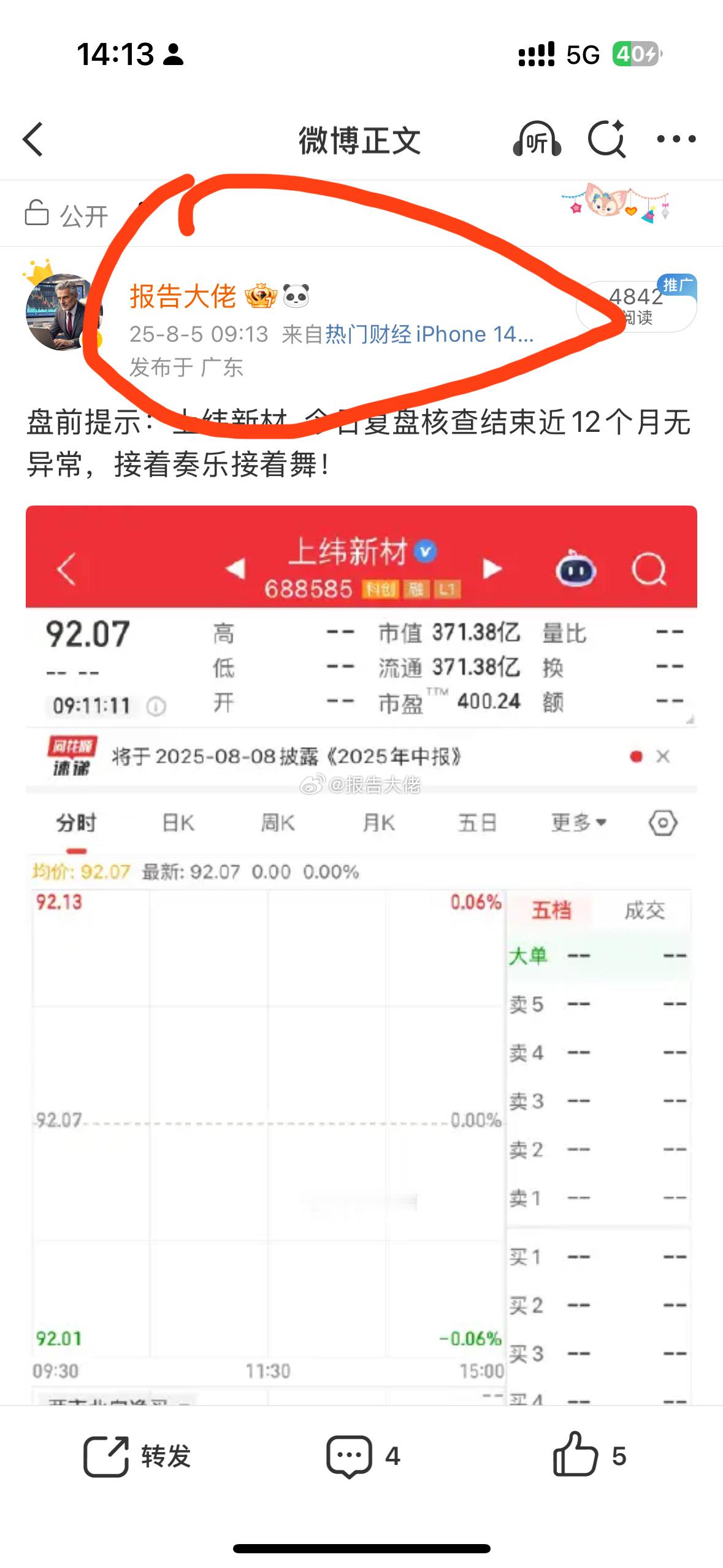 早盘提示的上纬新材，大幅拉伸，恭喜上车的朋友，大口吃肉！ ​​​