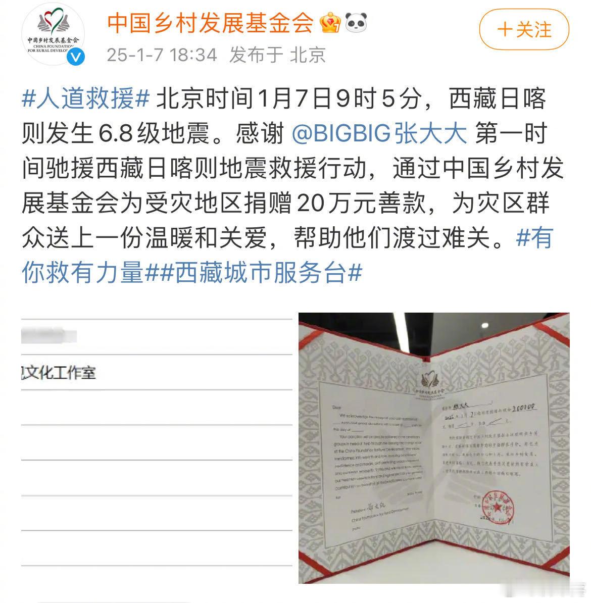 张大大捐款驰援西藏   张大大捐赠驰援西藏   认真的人会发现每次大大哥在援助的