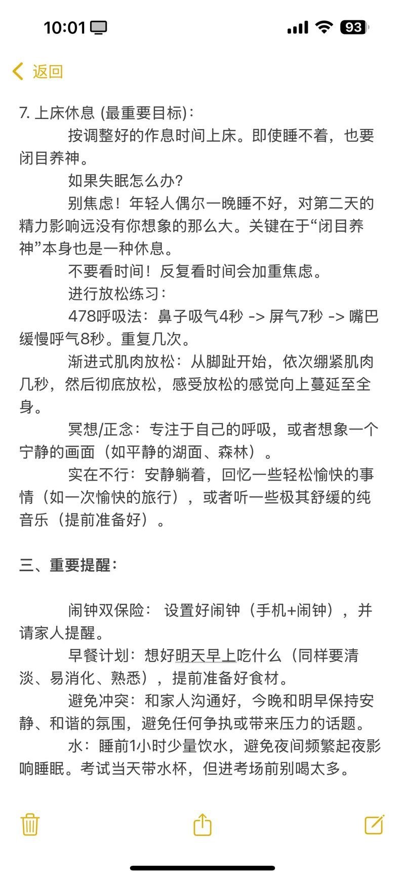 高考前一天你在做什么？ 