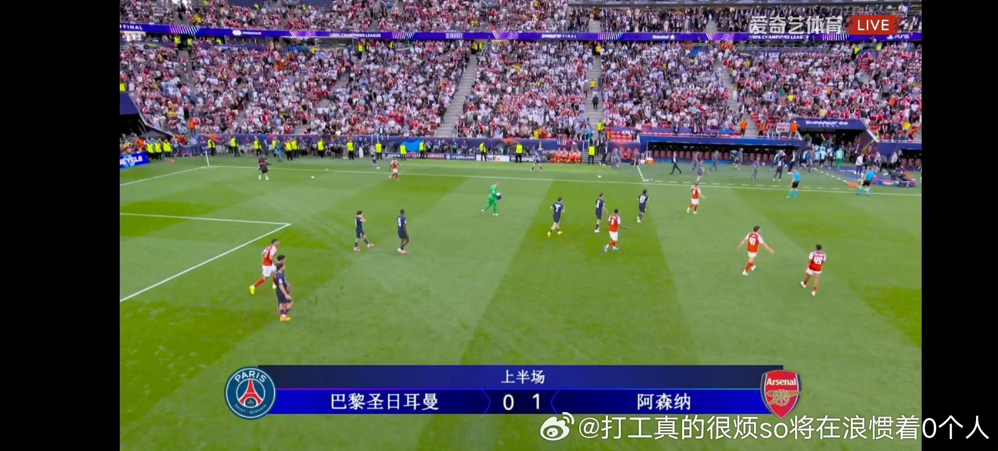 大巴黎下半场加油吧