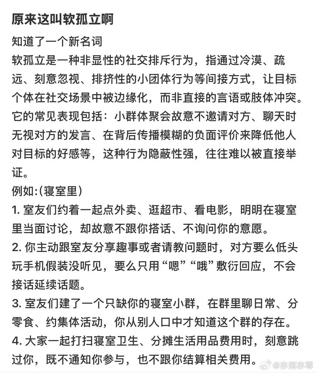 软孤立记住你越好说话，越被人孤立，人是可以没有任何理由的讨厌一个人的。初中高中大