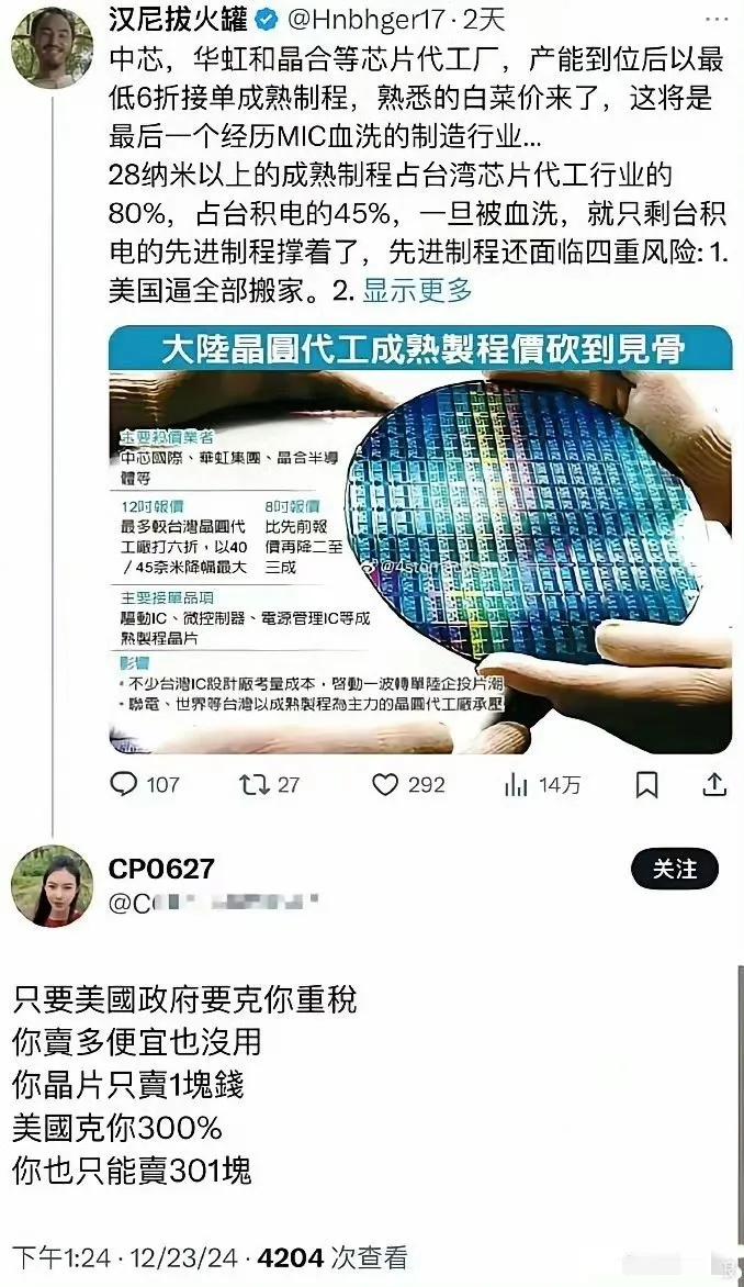 “只要课你重税，你卖再便宜也没用，你芯片只卖一块钱，美国课你300%，你也只能卖