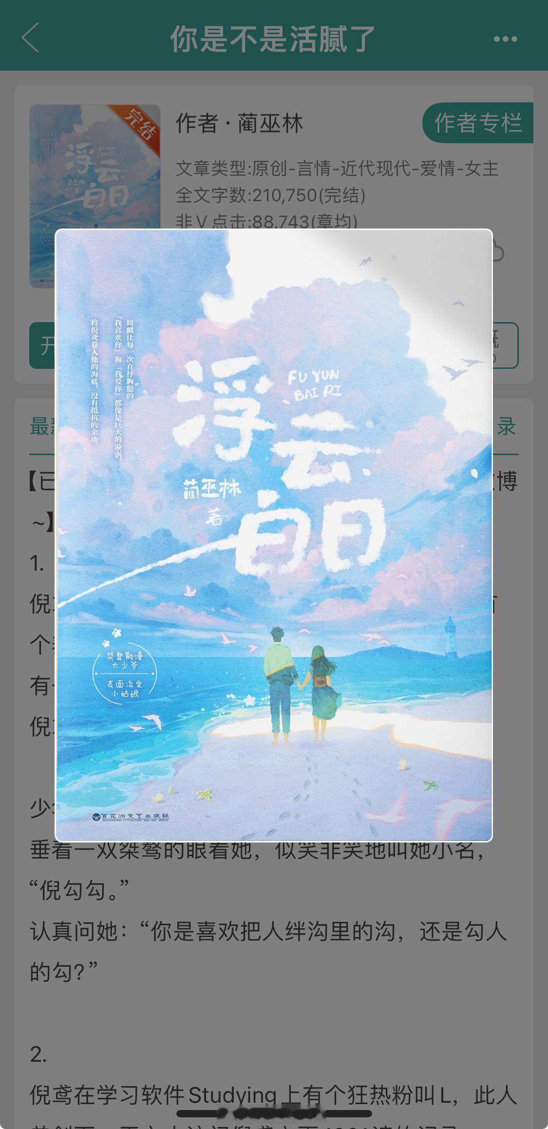好久没看到这么轻松可爱的文了啊啊啊《你是不是活腻了》刚看的时候觉得平平无奇，几章