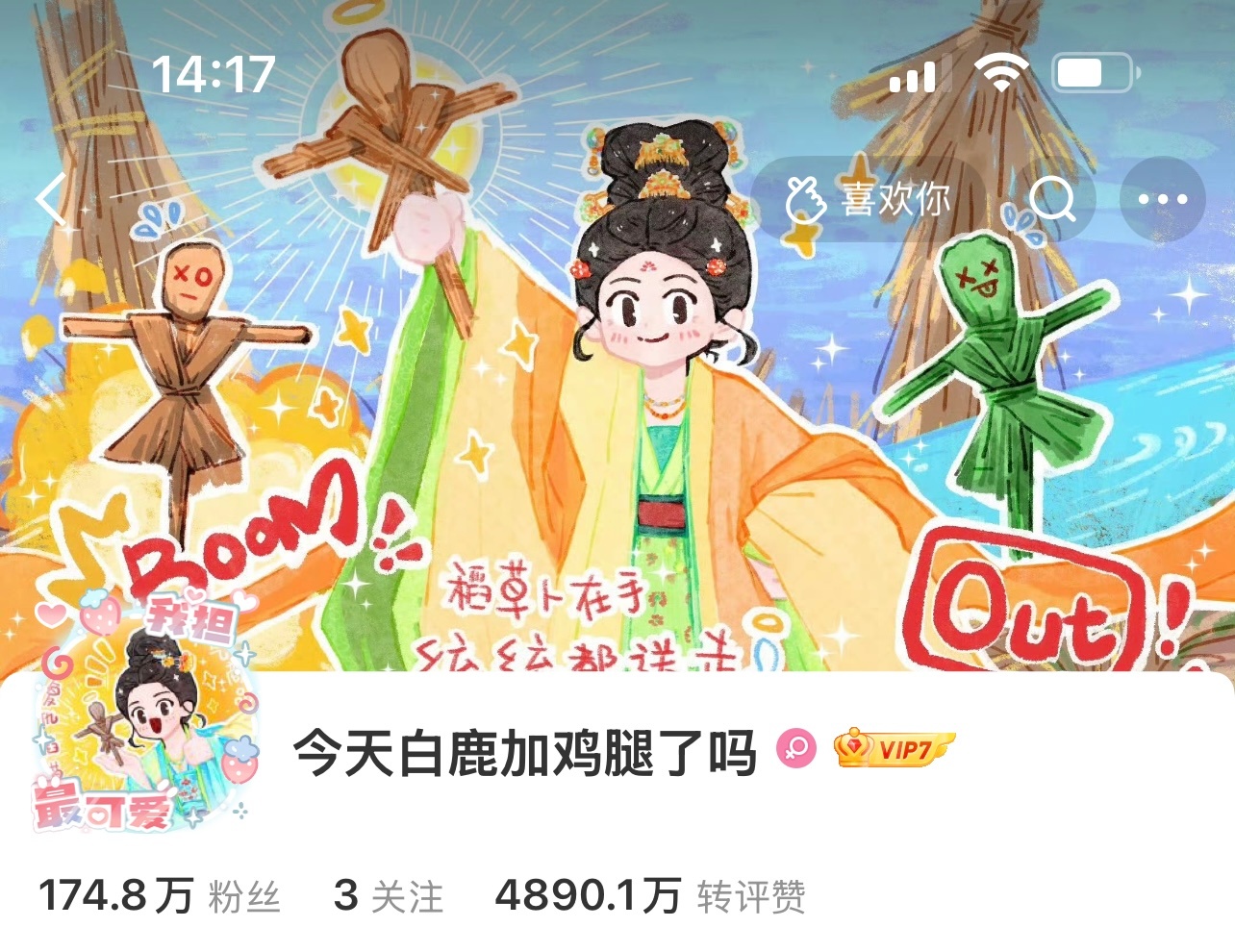 白鹿  •白鹿叶璃 •白鹿莫离 叶璃护卫队 睁眼就开干！「稻草人在手 统统都送走