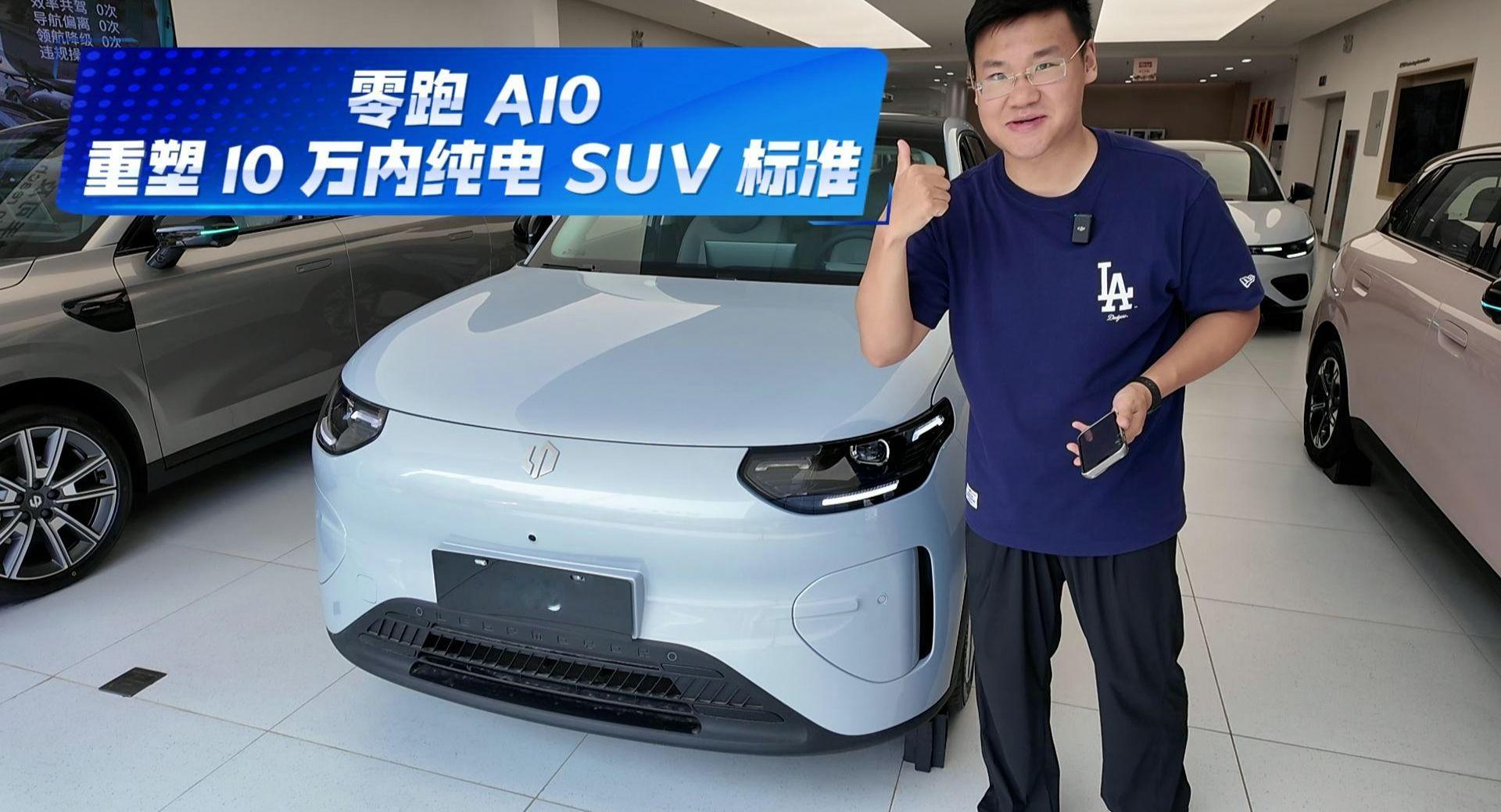 零跑 A10，重塑 10 万内纯电 SUV 标准