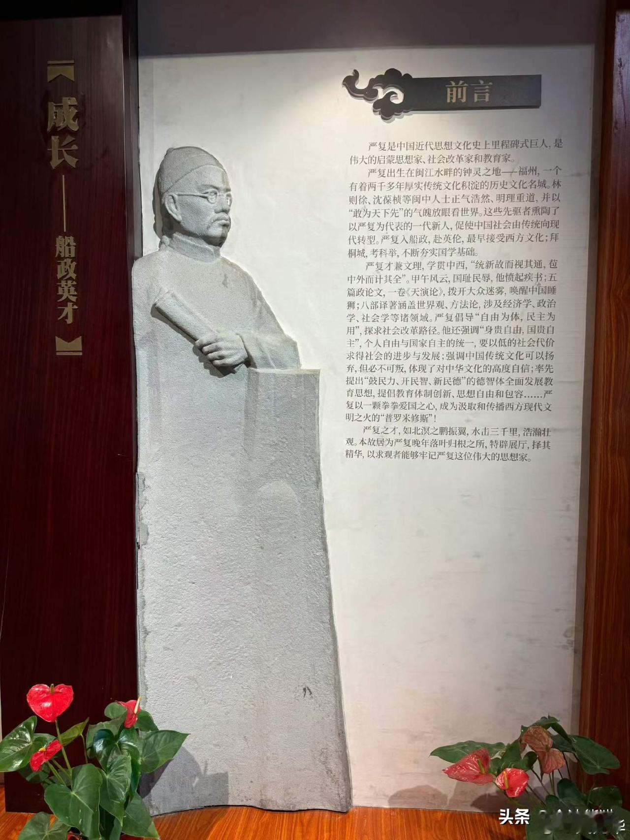 参观福州严复故居
一屋藏岁月，一念敬先贤
以学识启民智，以家国怀初心
心生敬畏，