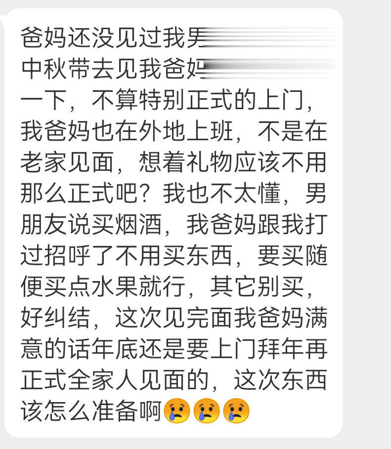 投稿 中秋第一次带男朋友见家长 ​​​