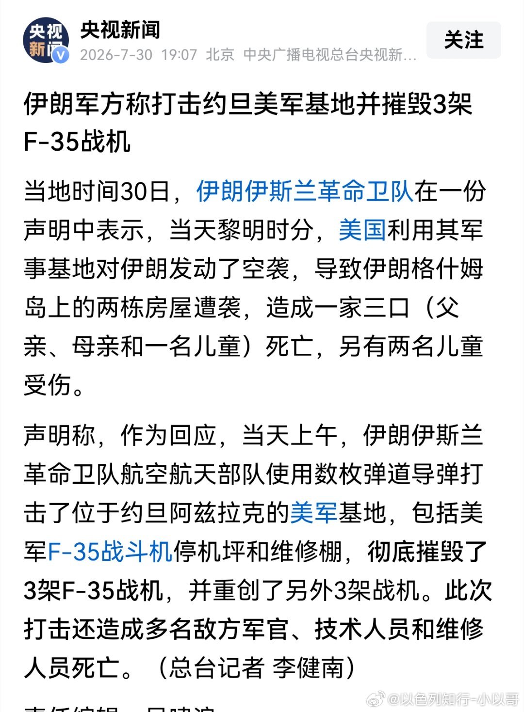 真厉害伊朗又一重大战果，摧毁和损伤美军6架F35，还造成美军重大人员伤亡。海外新