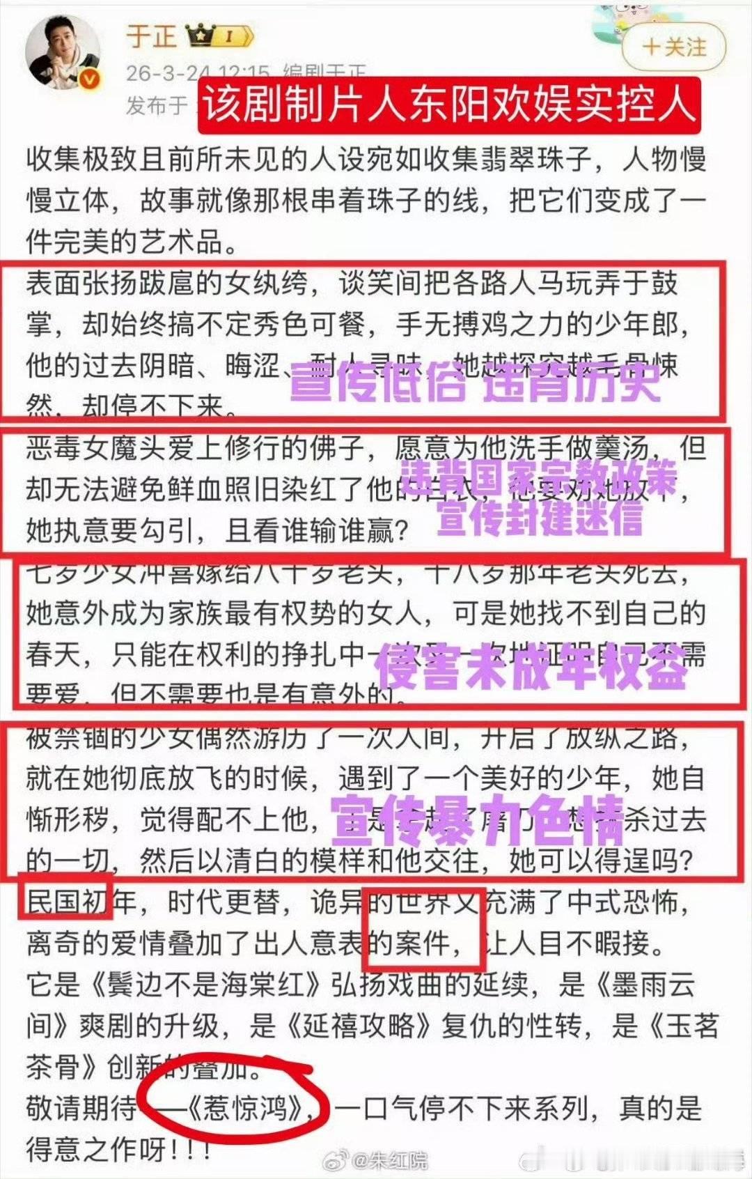 于正这是要放大招了吗？新剧感觉好离谱7岁女孩嫁80岁老头，王星越粉丝去举报于正的