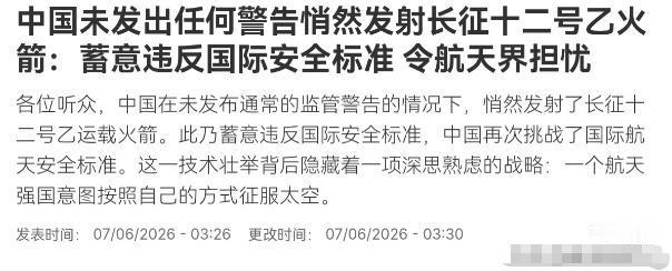 法媒不高兴了？法媒声称，中国在未发布通常的监管警告的情况下，悄然发射了长征十二号