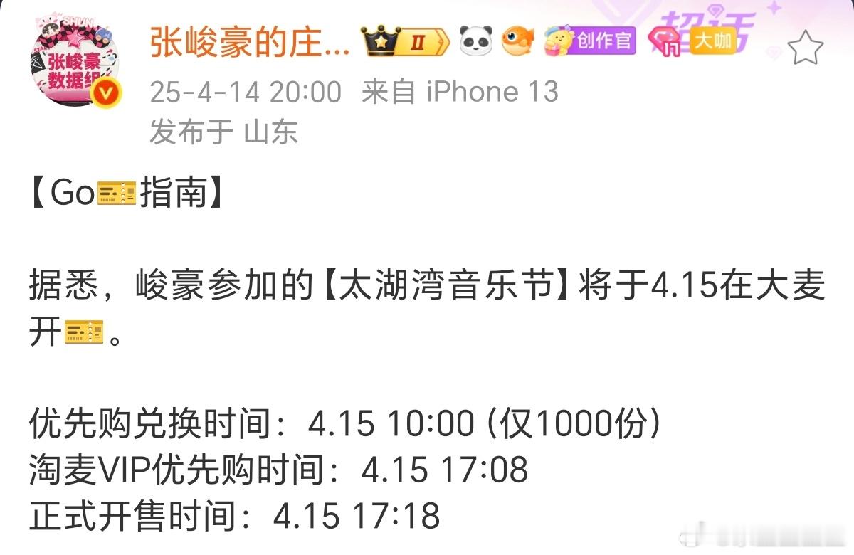 张峻豪开完个唱之后，参加的音乐节都又要开票了TOP演唱会哪天开票都还没官宣。 ​