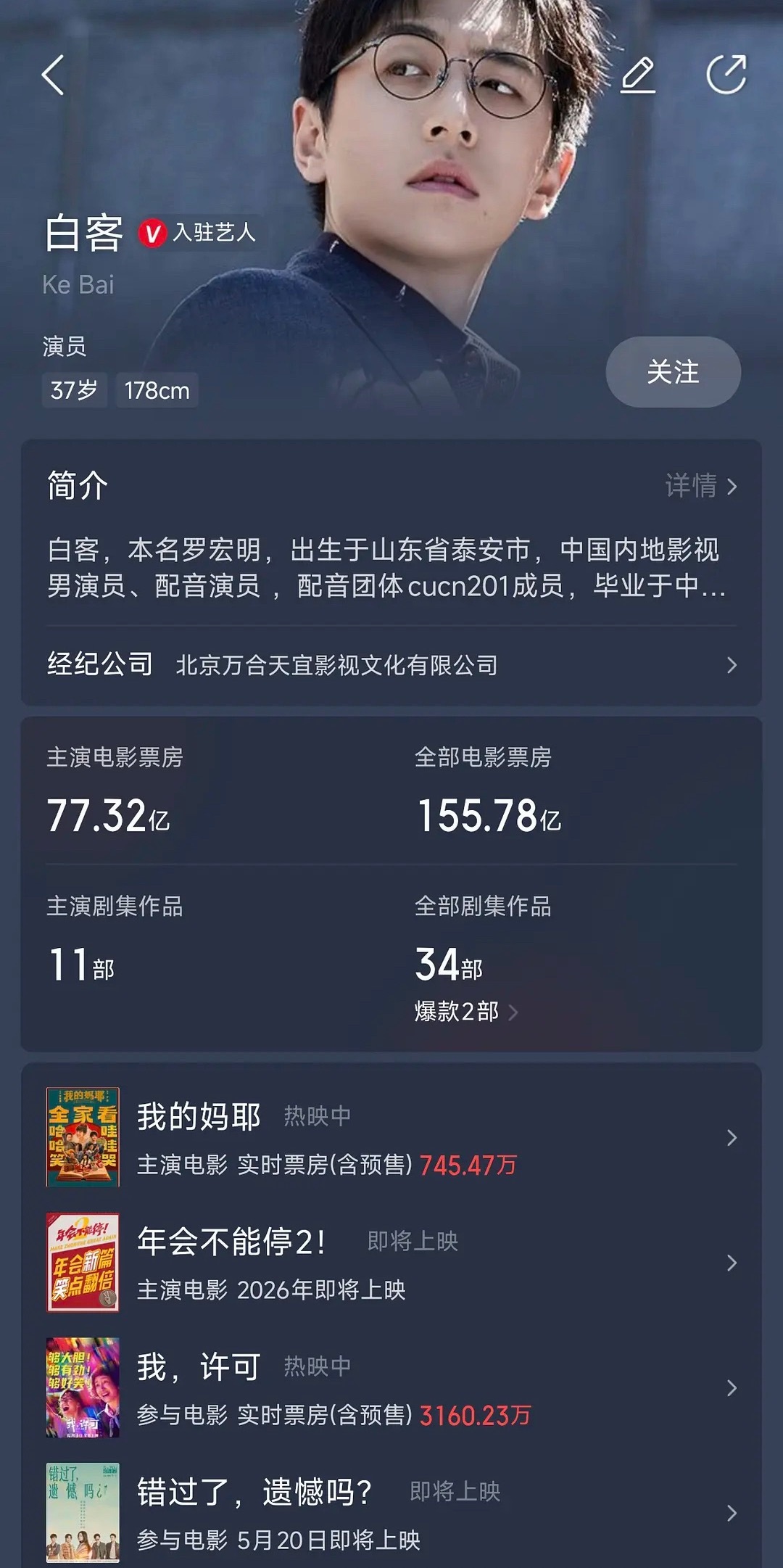 白客主演了清明档两部电影，清明档最大赢家。 