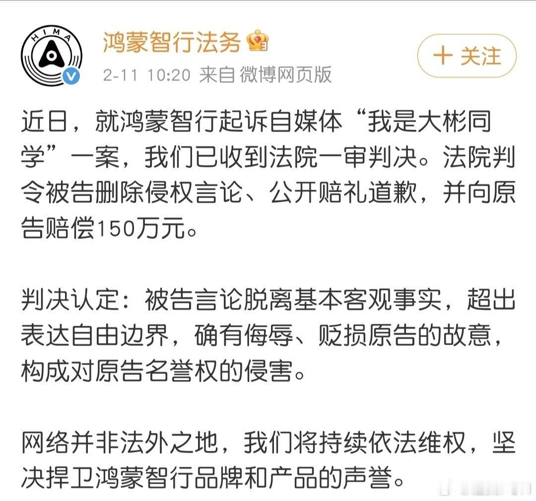 尊界马年开工第一案，法院一审让赛车星冰乐赔偿30万元并公开赔礼道歉！年前，鸿蒙智