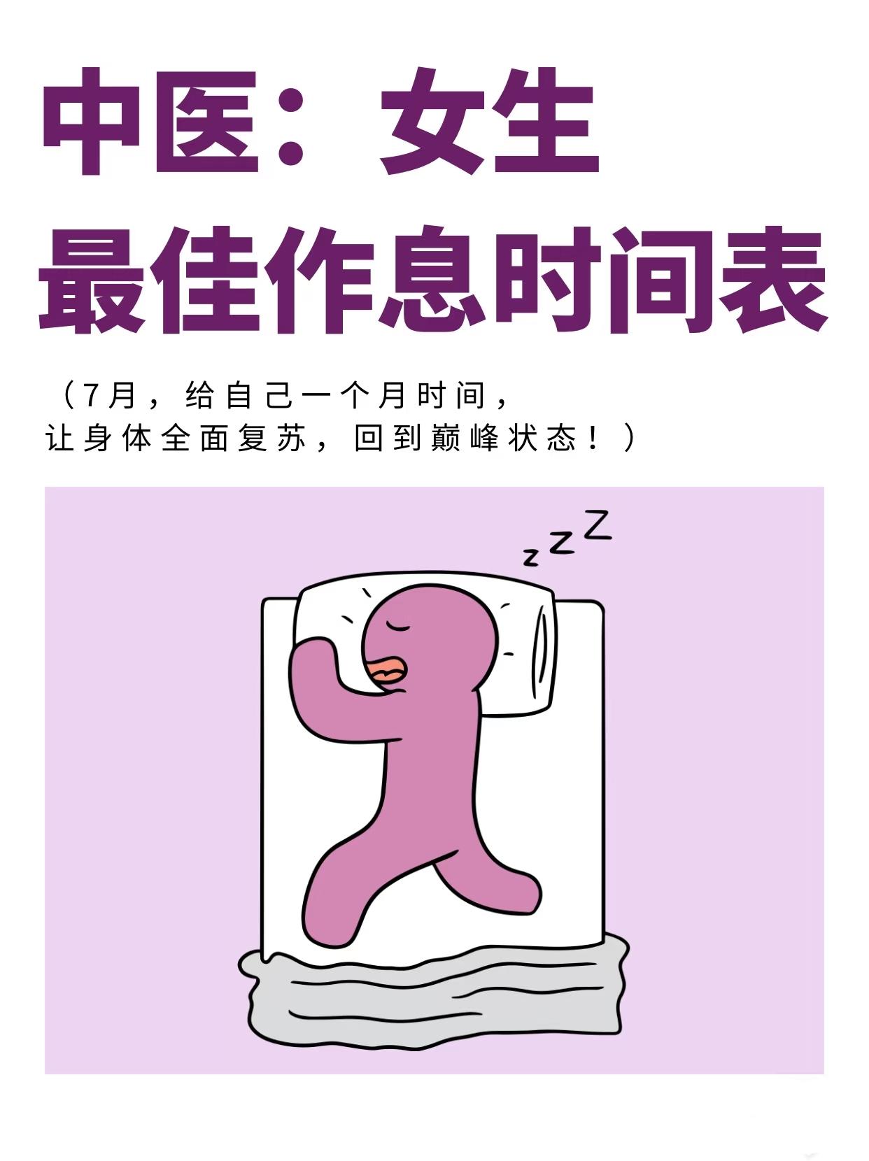 每天最佳休息时间，留好了。