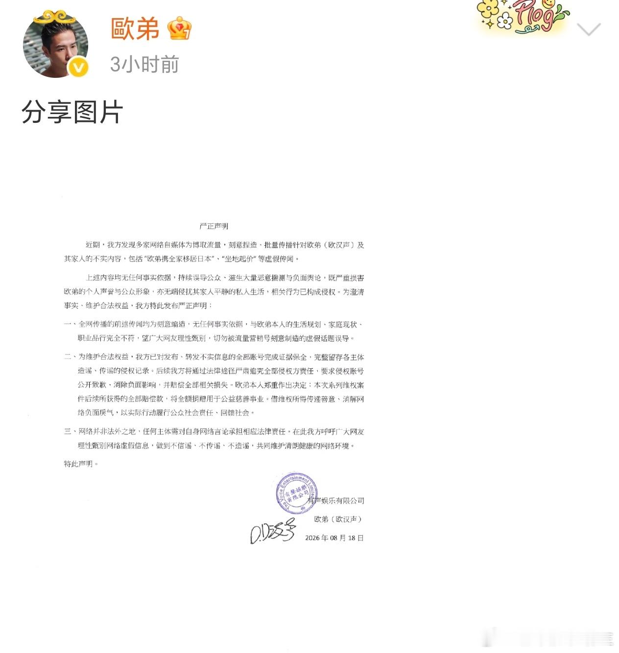欧弟否认全家移居日本 欧弟发声明辟谣“全家移居日本”以及“坐地起价”的传闻。 