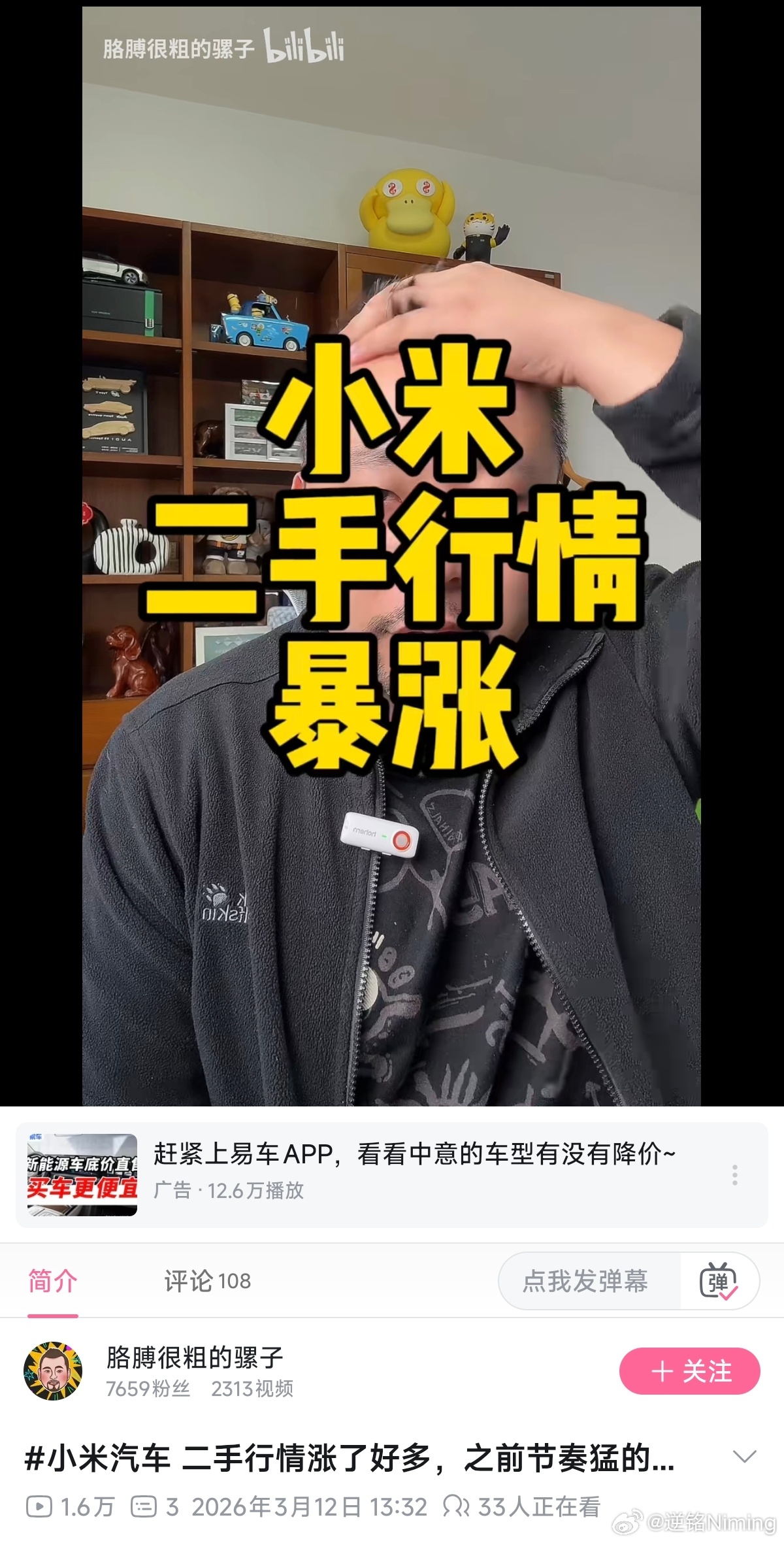 SU7 Ultra二手行情暴涨。很早我就说过了，随着去年第一批流入市场的二手车消