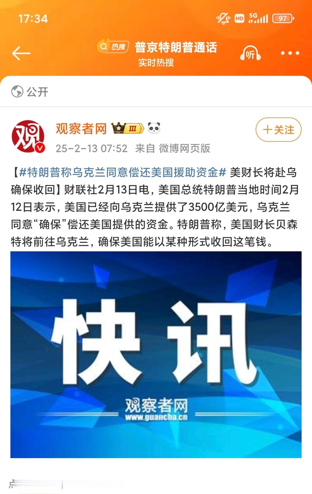 特朗普称乌克兰同意偿还美国援助资金 二毛实际上收到了大约700亿刀，大头还是他家