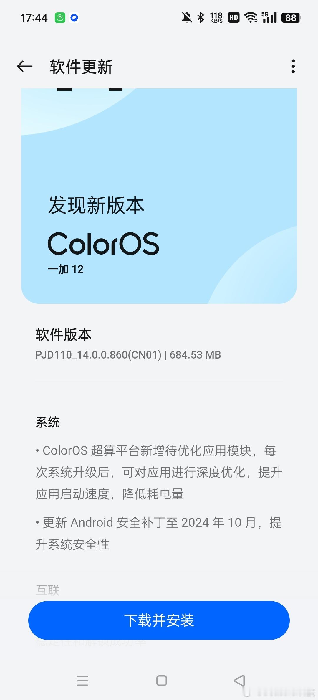 一加13香，一加12也香，今天系统又更新了[羞嗒嗒][羞嗒嗒][二哈]每次点来都